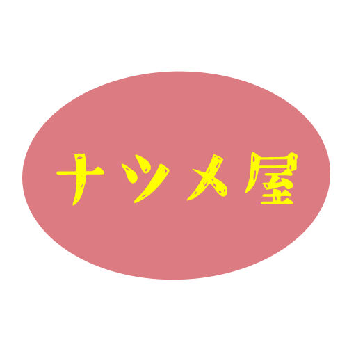 ナツメ屋 ストア