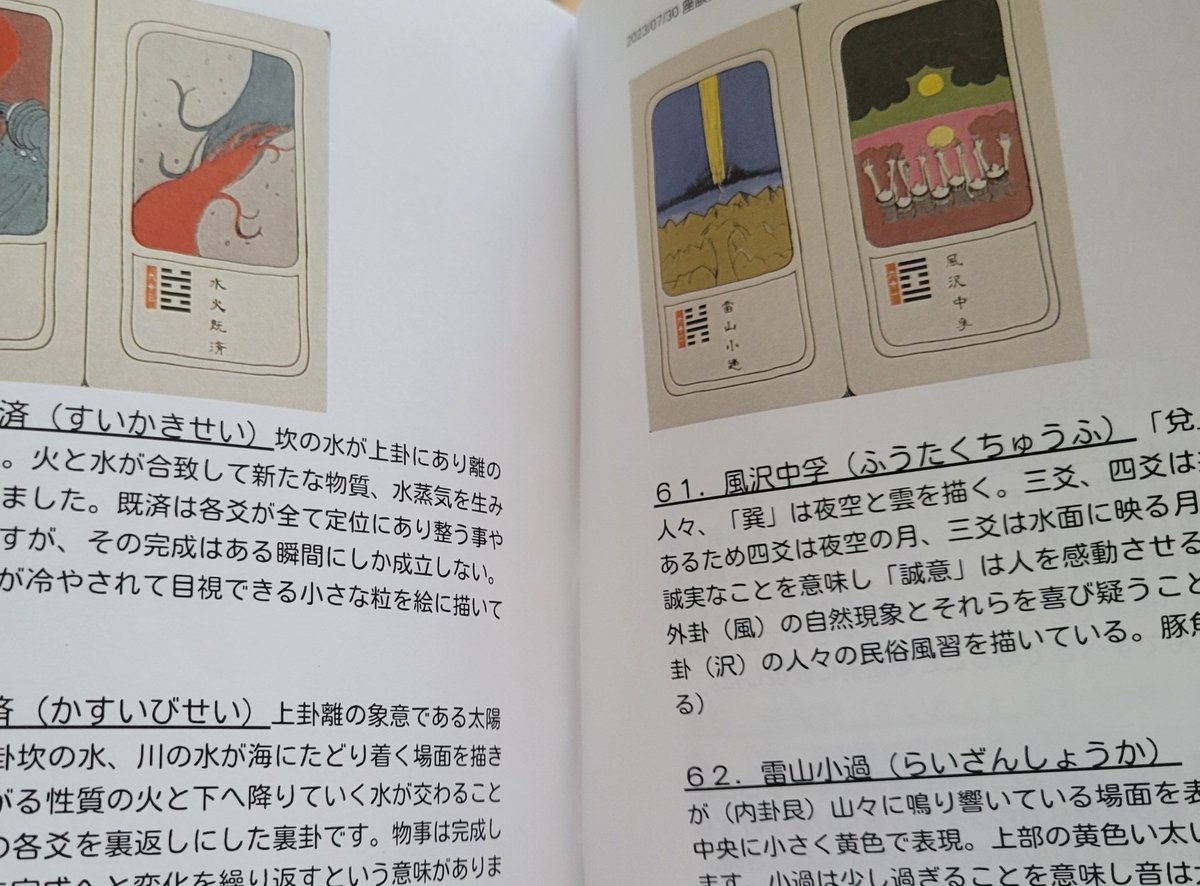 易占TAROT』希微 絵柄解説PDF ダウンロード商品 | take a stroll 易占TAROT』希微 絵柄解説PDF ダウンロード商品 | take a stroll
