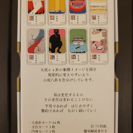 『易占TAROT 希微』3rd edition