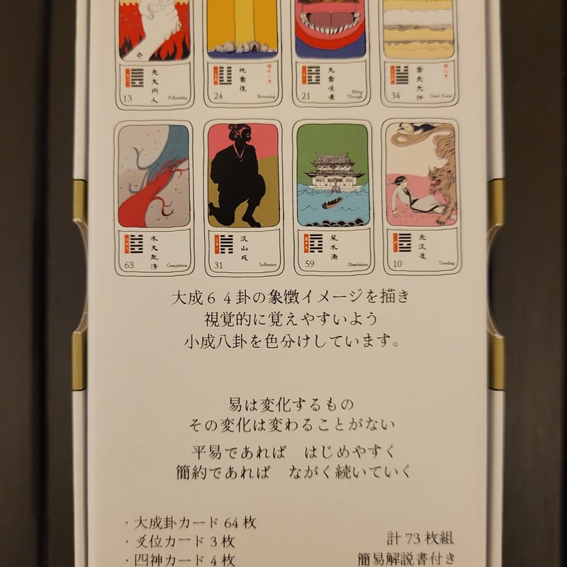Amazon.co.jp: 易占タロットカード・超（スーパー）3点セット