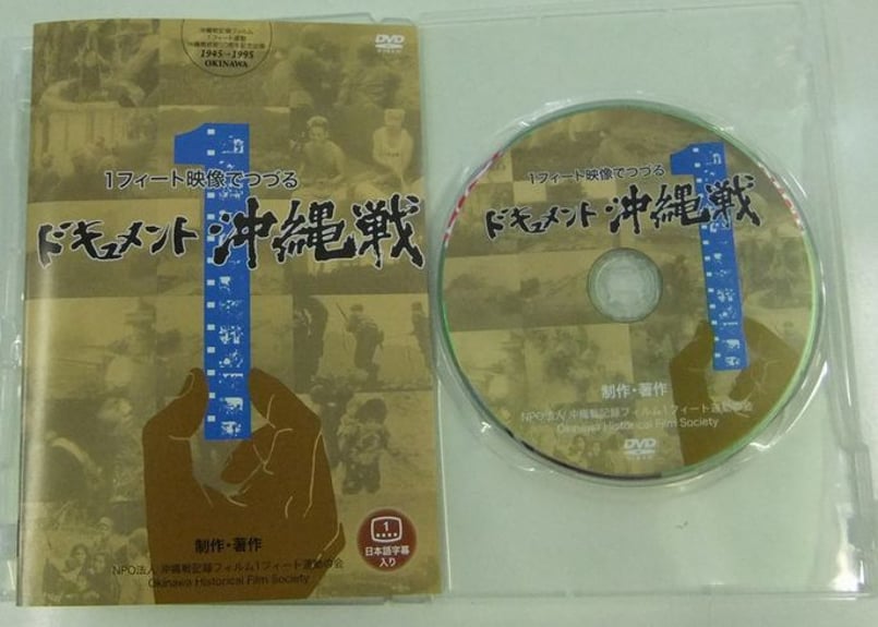 DVD「ドキュメント沖縄戦」 | gajumaru