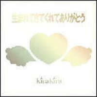 CD　　　　　　　　　　　　　　　生まれてきてくれて　ありがとう