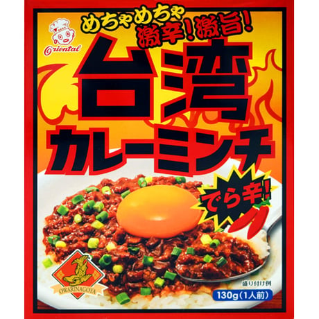 オリエンタル 台湾カレーミンチ 2パック 名古屋めし 激辛グルメ ご当地カレー レトルトパウチ