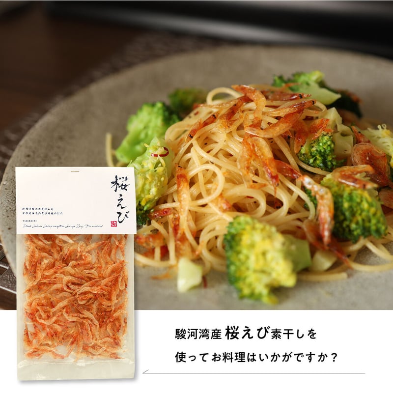 送料無料】駿河湾産 桜えび素干し 18g 無着色 自然食品 静岡