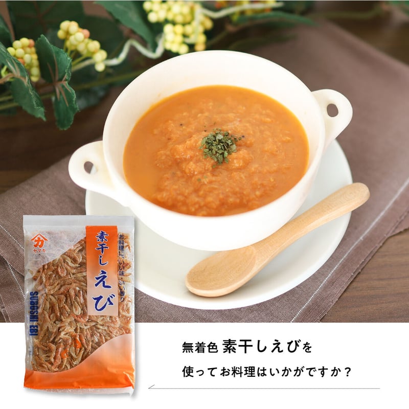 【たっぷり大袋６５ｇ×１５袋】無着色 干しえび(乾燥 海老)計975g たっぷり大袋65g×5袋】無着色 干しえび(乾燥 海老)計4＋1P 325g
