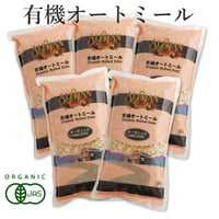 5kg【送料無料】ALISHAN アリサン オーガニック 有機オートミール 1kg 5パック 約100食 押し麦 オーツ麦 レンジ 簡単 スイーツ作り 無添加 スーパーフード【日時指定 代引き不可】
