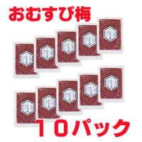 １０袋 紫蘇（しそ）と塩のカリカリきざみ梅漬 無着色 おむすび梅 おにぎりの具