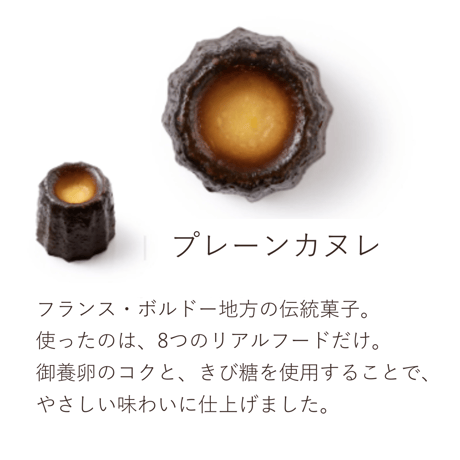 【オンライン限定】王道カヌレ詰合せPetit Trèsor（プチトレゾール）