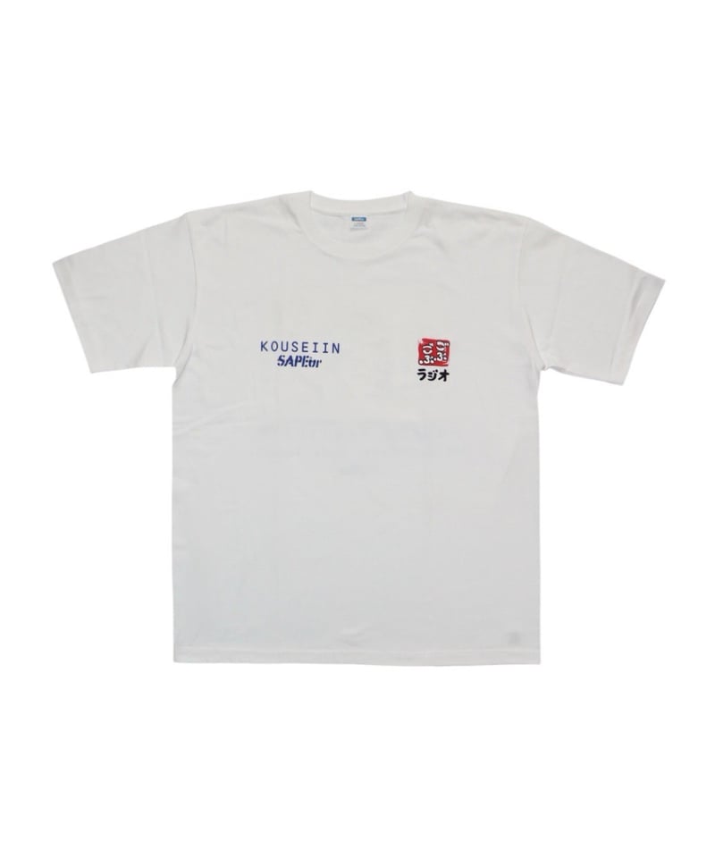 Mサイズメルカリ内ラス1‼️ごぶごぶラジオ　構成員tシャツ サプール sapeur A0025-300】KOUSEIIN○ごぶごぶラジオ×SAPEur ○KOUSEIIN○S/