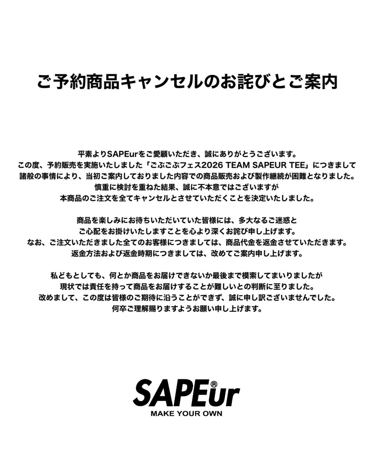 ご予約商品キャンセルのお詫びとご案内 | SAPEur