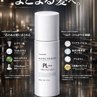 ⭐︎ ウネリ広がりまとまる！！　　ヒートプレックスミルク　⭐︎