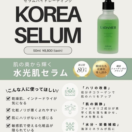 ⭐︎送料無料⭐︎韓国医療コスメ【LADAMER｜ラダメール　セラム】