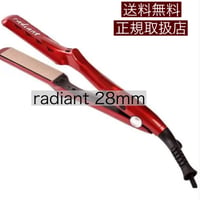 送料無料☺︎ラディアントradiant 28mmストレートアイロン　正規取扱店