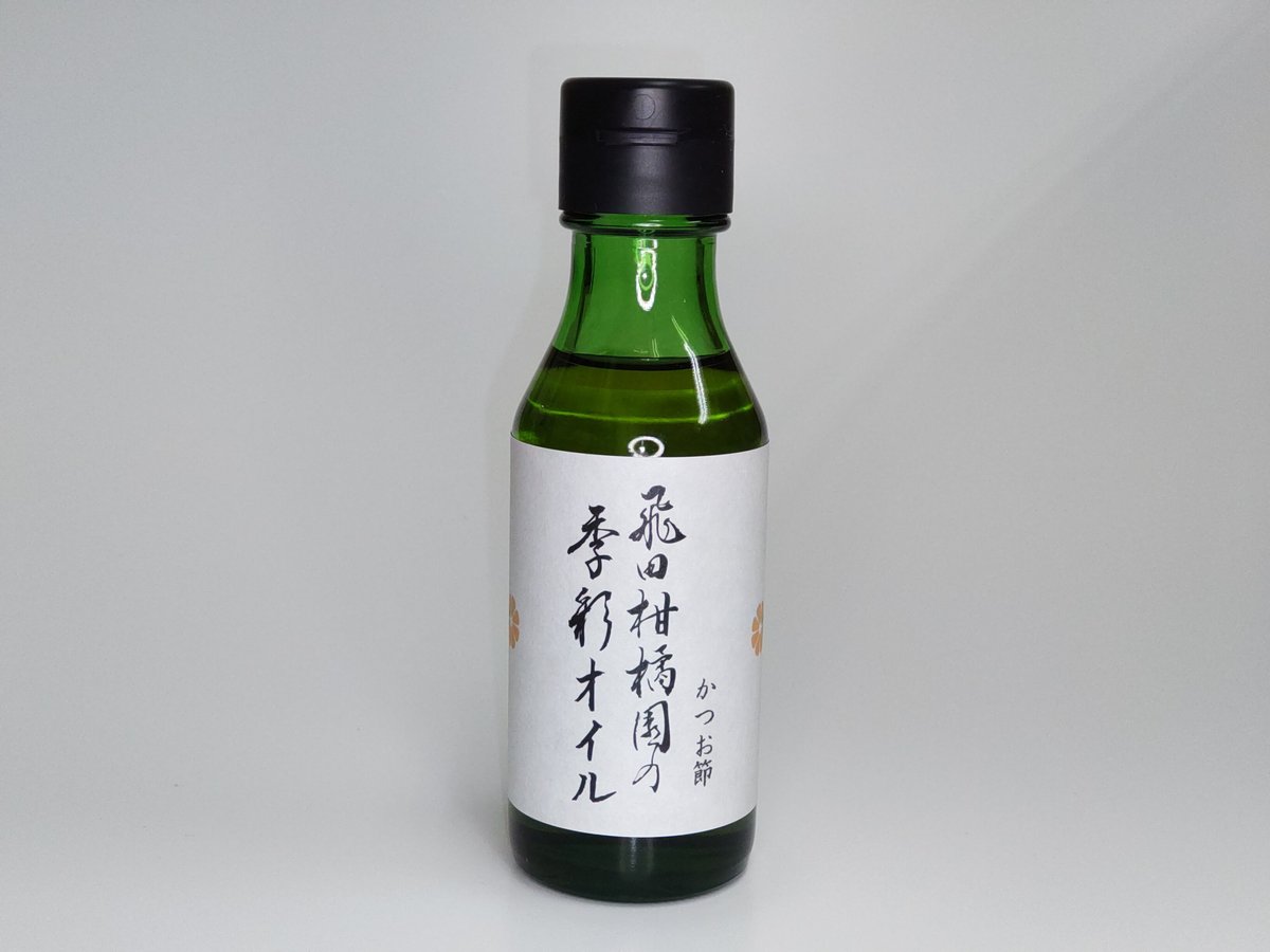 飛田柑橘園の季彩オイル《鰹節》 内容量90g | 飛田柑橘園 柑橘 と