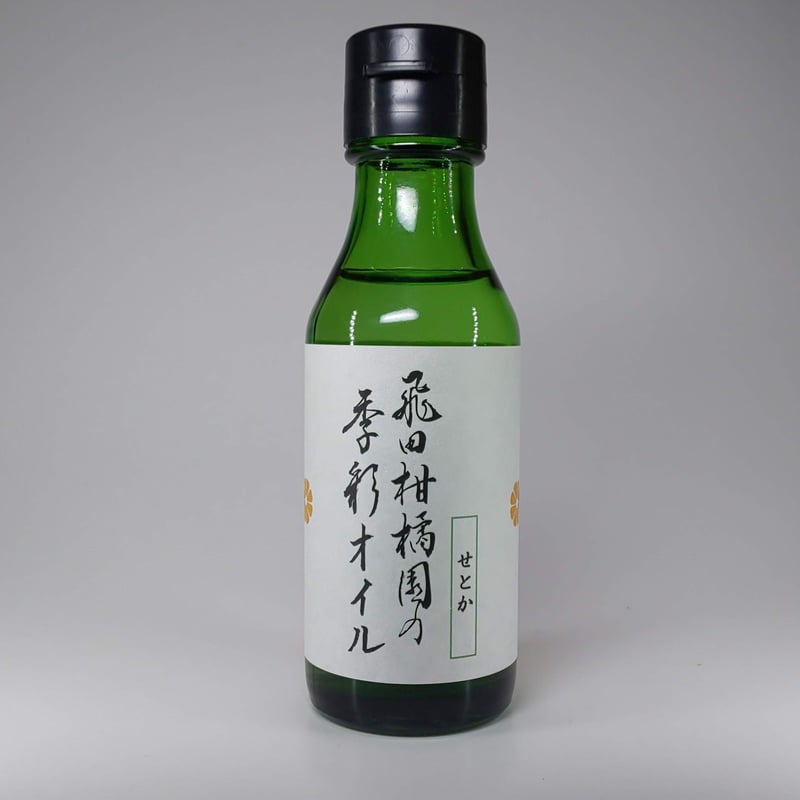 飛田柑橘園の季彩オイル《せとか》 内容量90g | 飛田柑橘園 柑橘 と