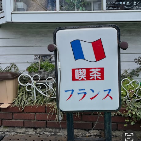 9/10(木)菖蒲池 喫茶フランスさん ファスナー から編むダイヤ柄ペンケース の会