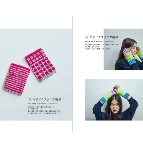 お買い上げ特典つき 能勢マユミ著書 「好きな模様でかぎ針編み」
