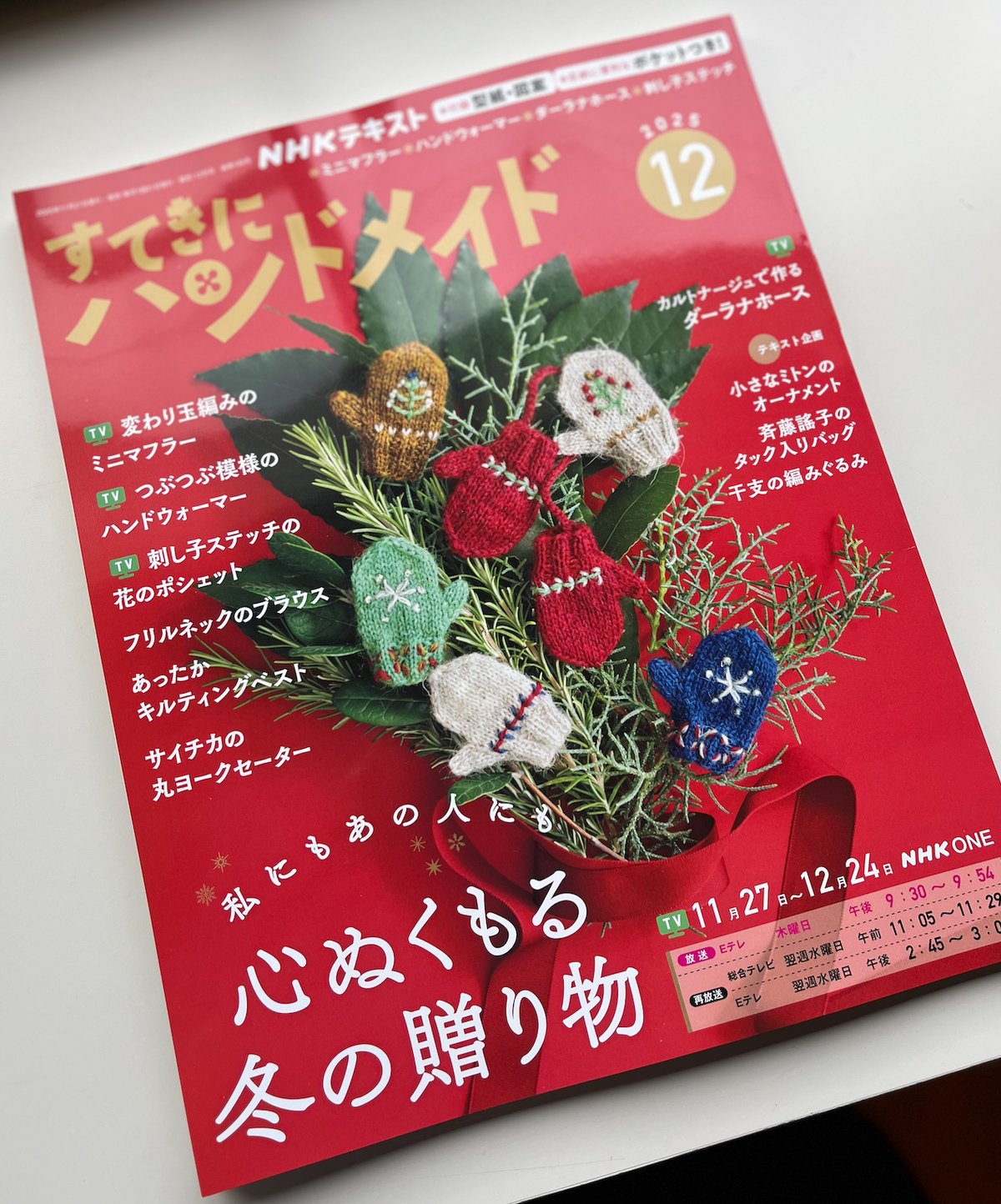 すてきにハンドメイド12月号 | mayuminose webshop