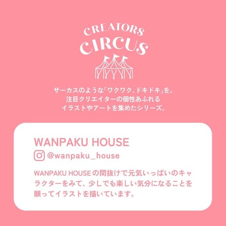 透明シール　WANPAKU HOUSE　【CREATORS CIRCUS】