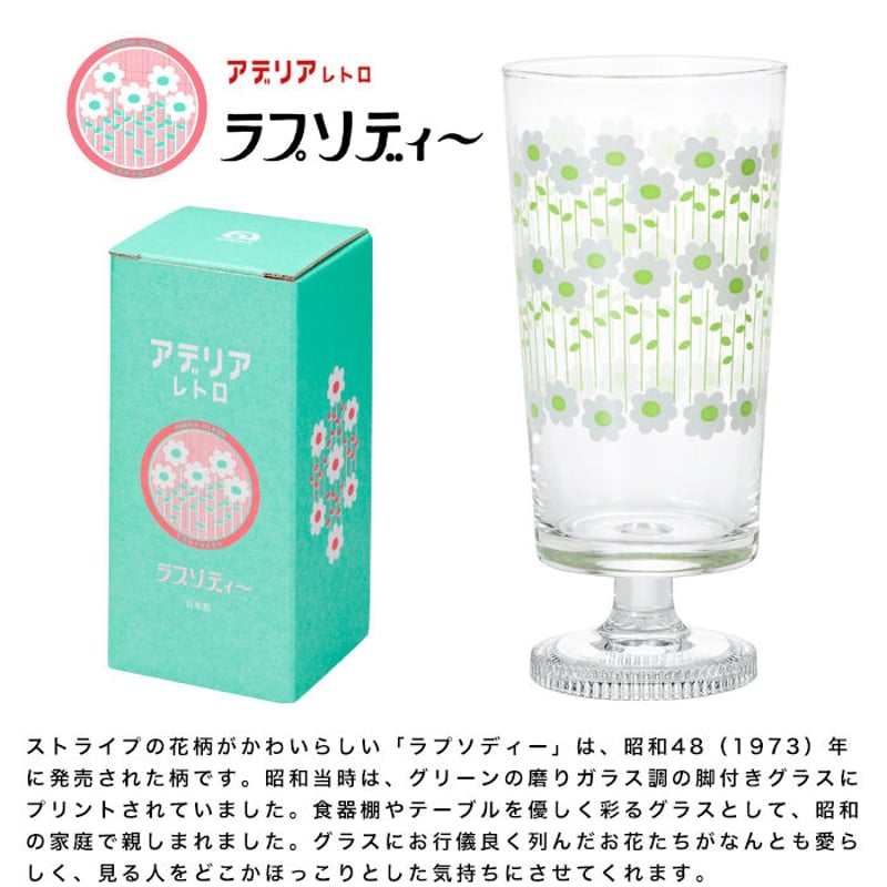 【アデリア】レトロでかわいい脚付きグラス 7_000000002666.jpg?1678418758
