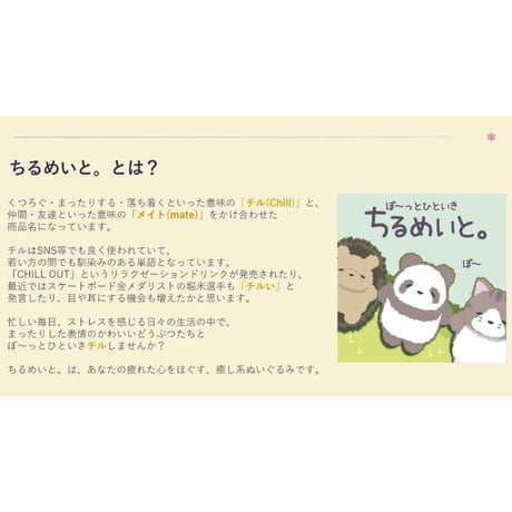 ぼーっとひといき　ちるめいと。　ぬいぐるみ