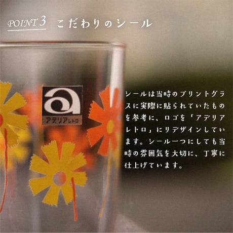 アデリアレトロ 　中コップ