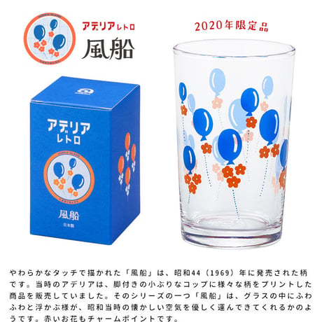アデリアレトロ 　中コップ