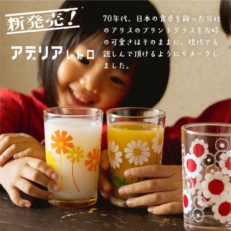 アデリアレトロ 　中コップ