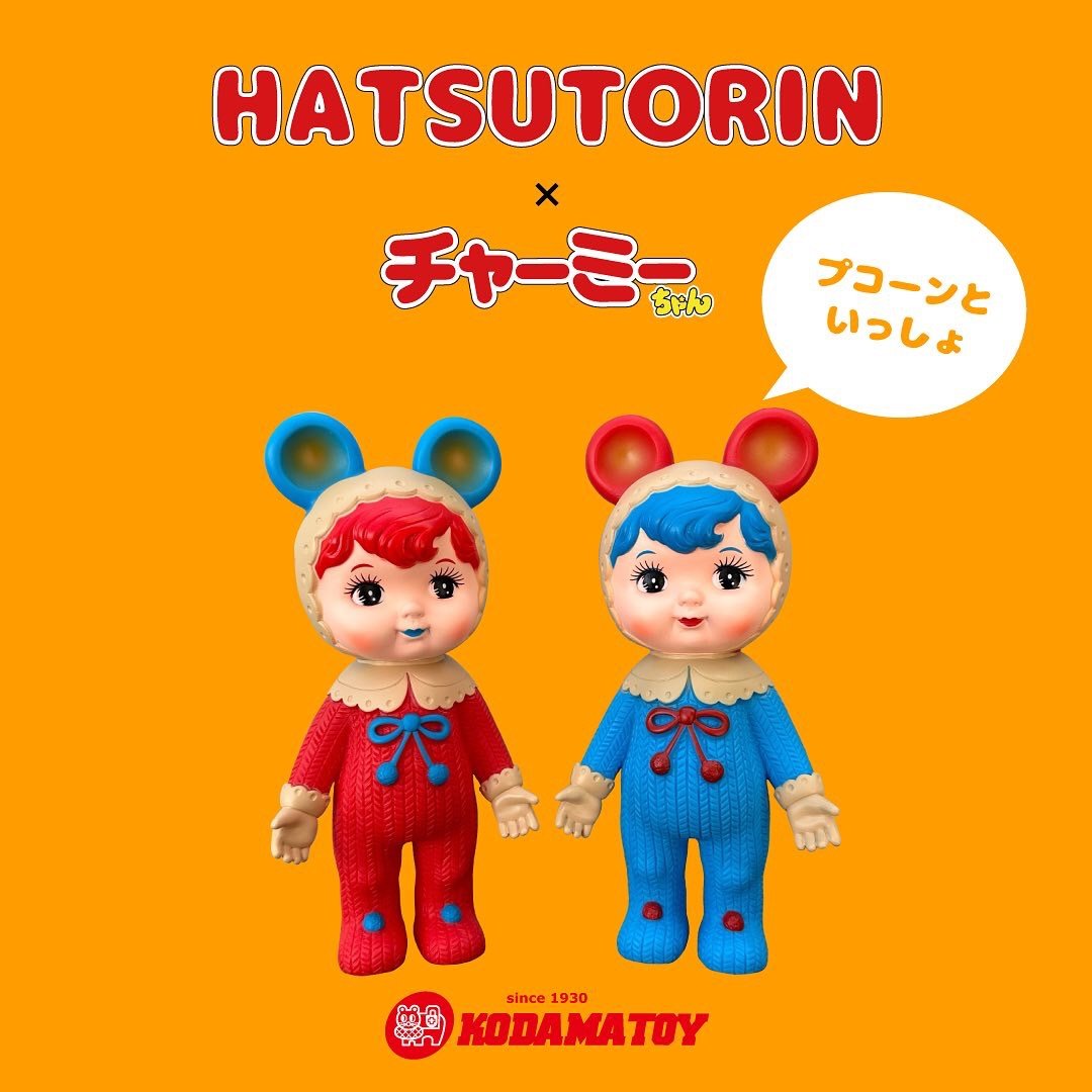 HATSUTORINxチャーミーちゃん プコーンといっしょ Made in