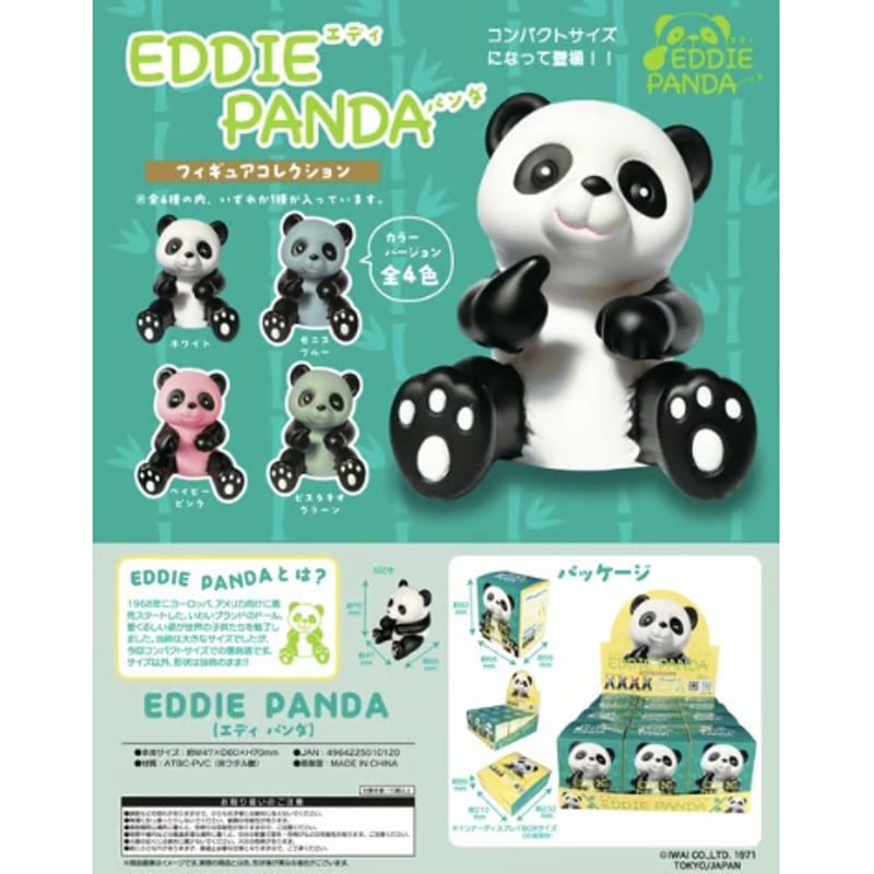 EDDIE PANDAミニ（ソフビ人形 フィギュア） | sweetfish