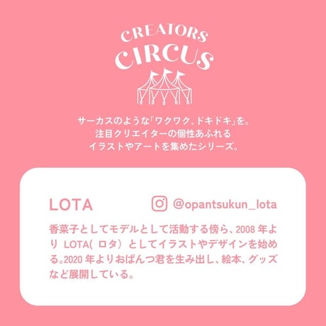 透明シール　LOTA　【CREATORS CIRCUS】