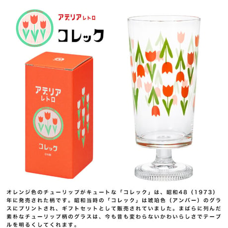 アデリアレトロ 　脚付きグラス