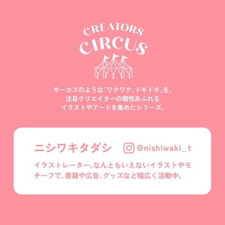 透明シール　ニシワキタダシ　【CREATORS CIRCUS】