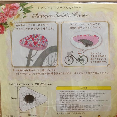 SALE 花柄 サドルカバー