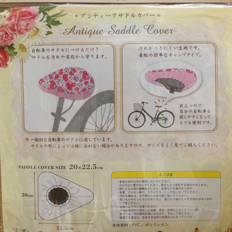 SALE 花柄 サドルカバー | sweetfish