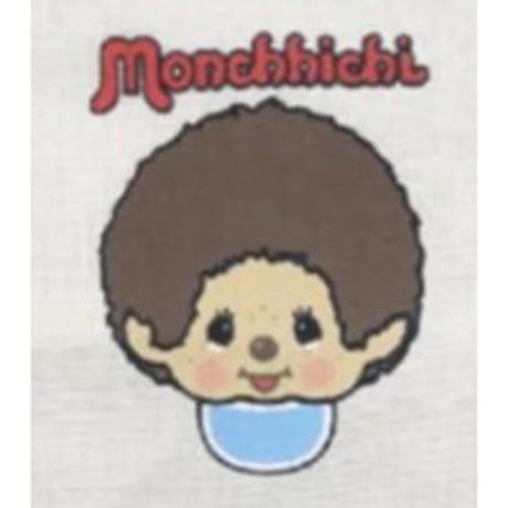 モンチッチ　マチ付ききんちゃく　ポーチ　【巾着袋】