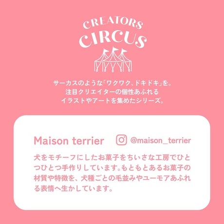 透明シール　Maison terrier　【CREATORS CIRCUS】
