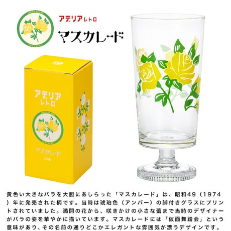 アデリアレトロ 　脚付きグラス