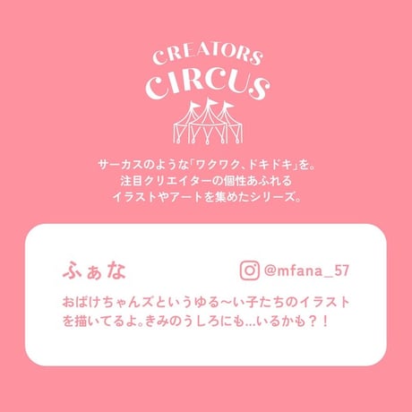 透明シール　ふぁな　【CREATORS CIRCUS】