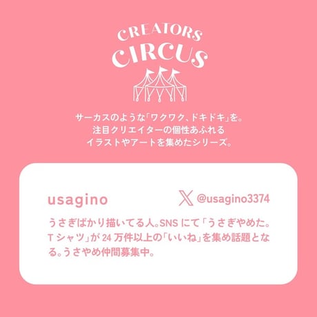 透明シール　usagino　【CREATORS CIRCUS】