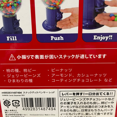 スナックディスペンサー　レッド