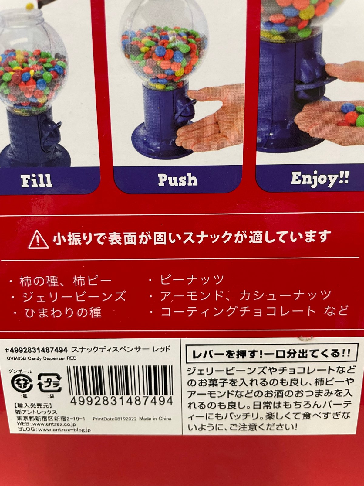スナックディスペンサー レッド | sweetfish
