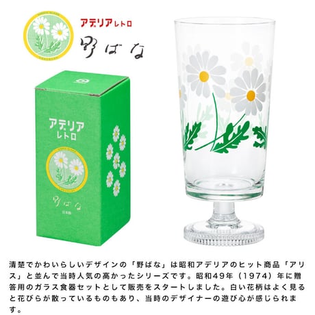 アデリアレトロ 　脚付きグラス
