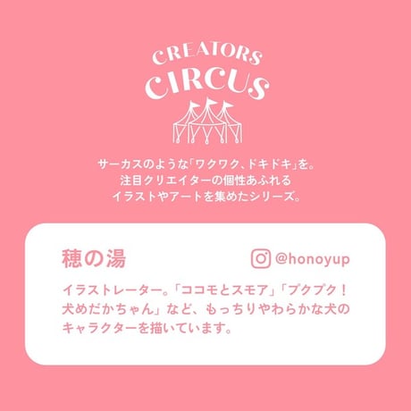 透明シール　穂の湯　【CREATORS CIRCUS】