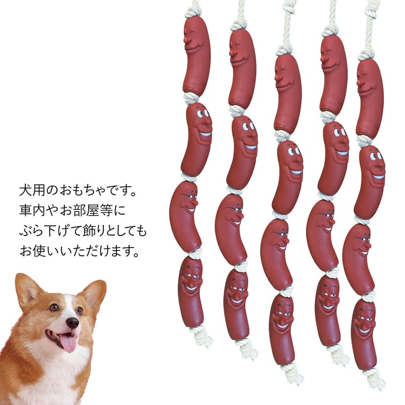 SAUSAGE ROPE 犬用おもちゃ DOG TOY ソーセージロープ | sweetfish