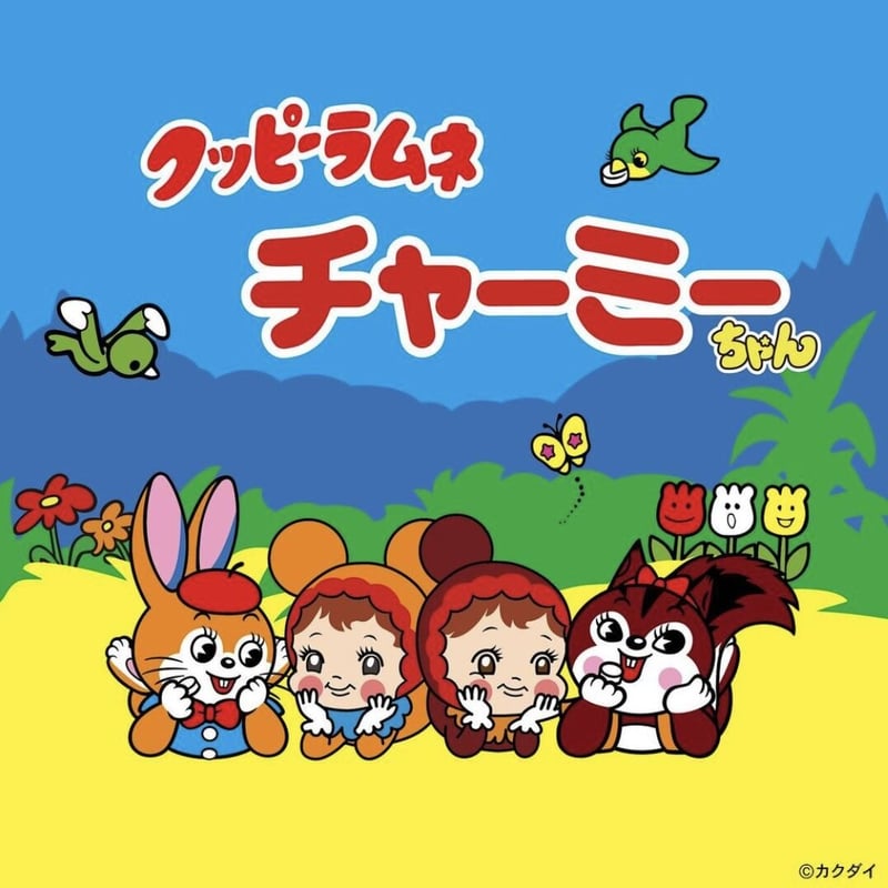 クッピーラムネ コラボチャーミーちゃん | sweetfish