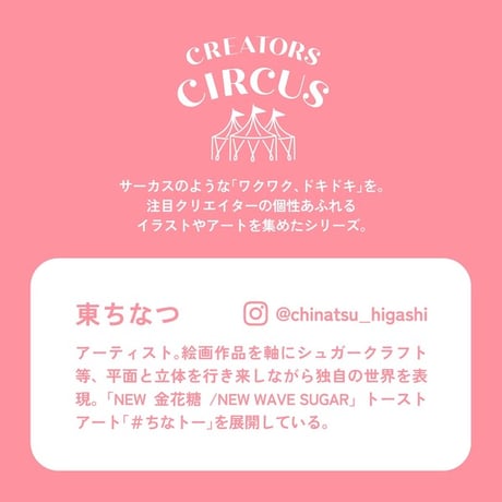 透明シール　東ちなつ　【CREATORS CIRCUS】