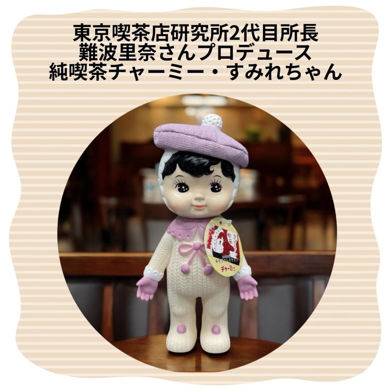 【セット販売】mint carbonara コラボ　チャーミーちゃん 純喫茶コレクション x チャーミーちゃん vol.5 すみれちゃん | sweetfish