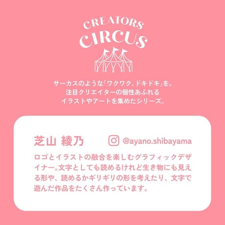透明シール　芝山綾乃　【CREATORS CIRCUS】