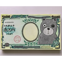 次の一万円札はぼく